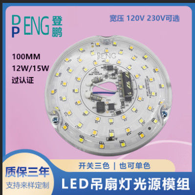 120V 15W Driverless Dia 100mm Led Module สําหรับไฟแฟน Led พร้อม ETL Certificate แทนไฟแฟนเพดาน LED