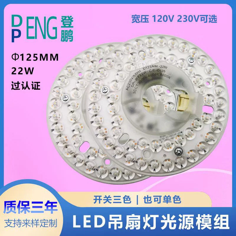 125mm AC220V 110V Round Pcb Board 22W Driverless Led Module For Led Fan Light แฟนเพดาน แทนไฟ LED
