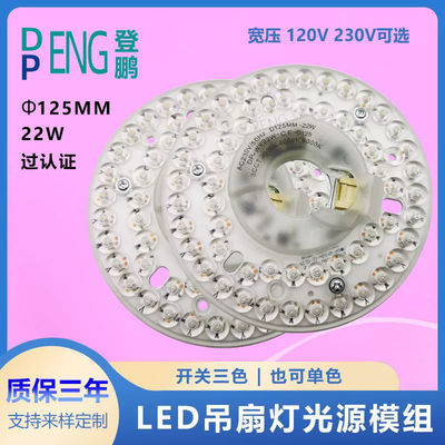 125mm AC220V 110V Round Pcb Board 22W Driverless Led Module For Led Fan Light แฟนเพดาน แทนไฟ LED